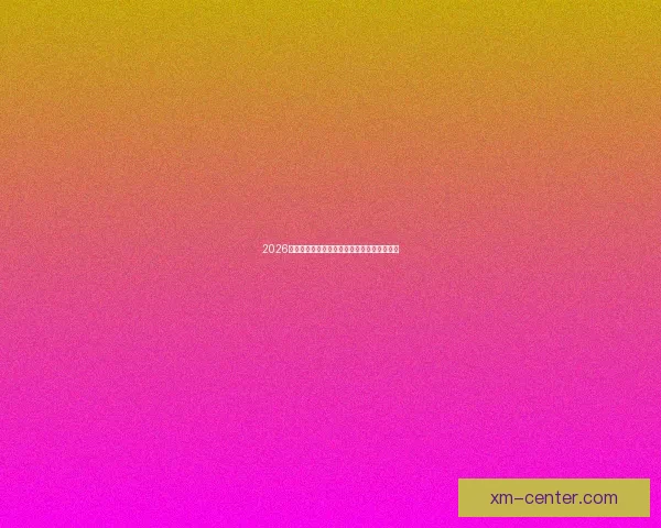 2026世界杯比分预测分析及各大热门球队表现前瞻