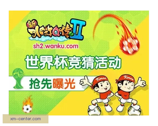 世界杯足球竞猜网站全新上线助力球迷畅享精彩赛事竞猜体验