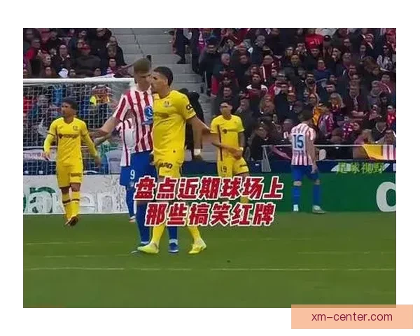 马竞回应裁判判罚强调类似情况本应出示红牌